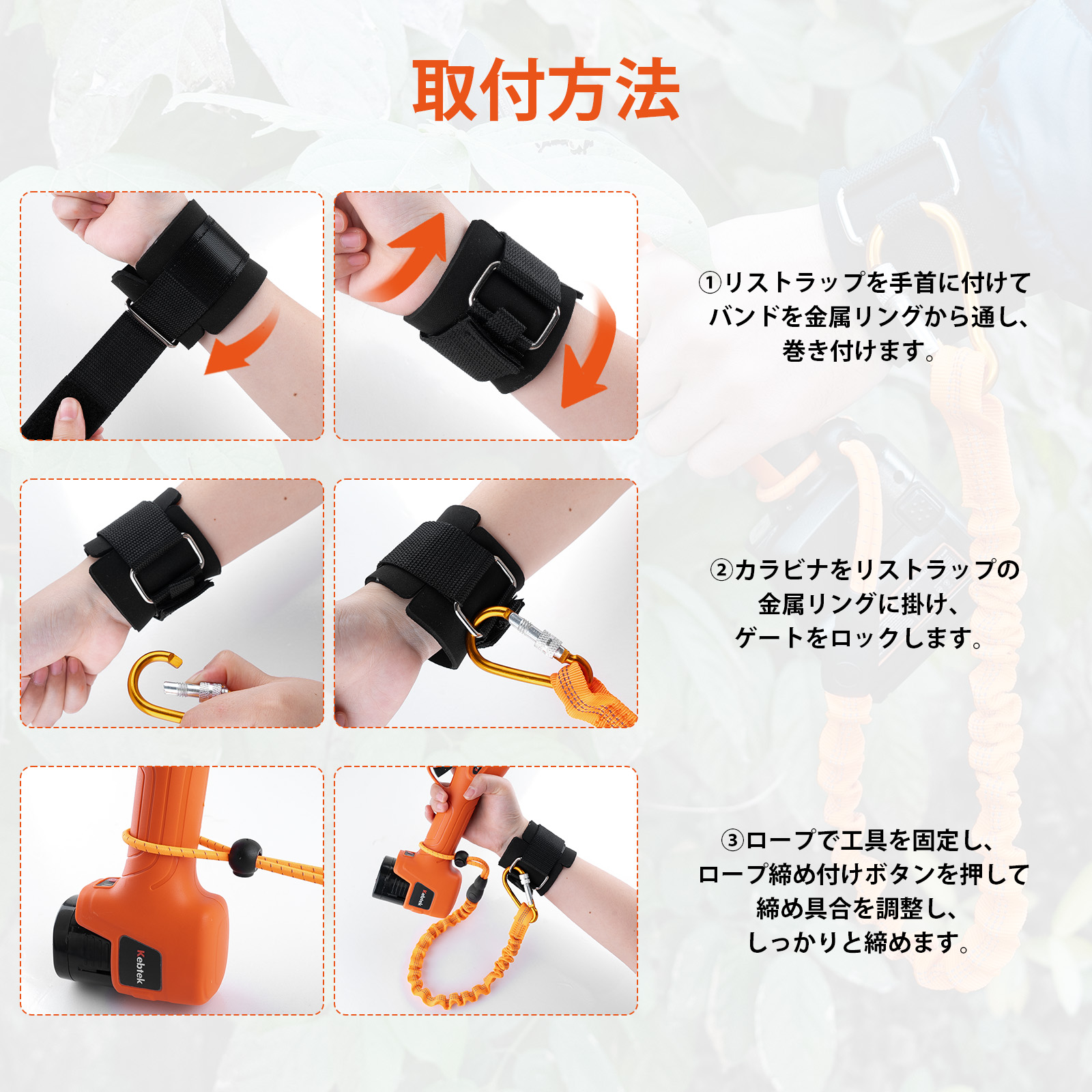 Kebtek電動工具掛けケーブル  セーフティコード【納期は2-3週間】