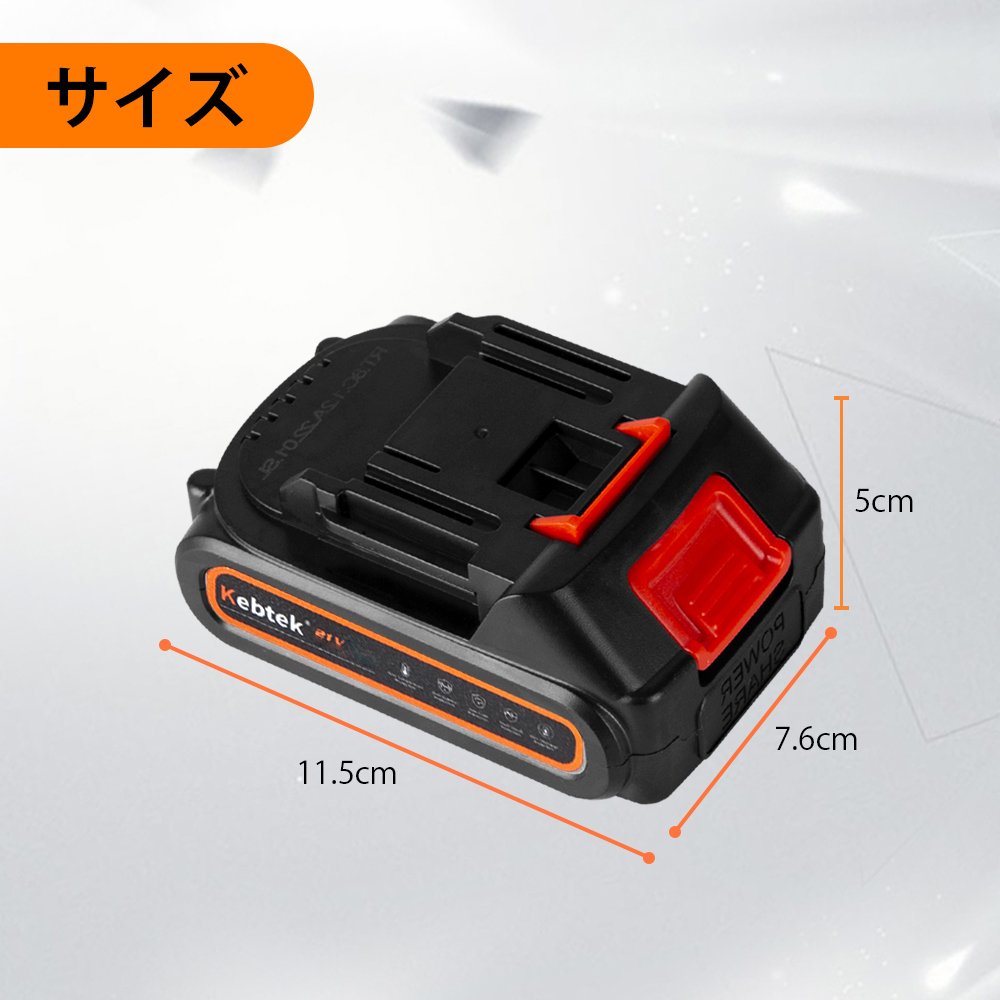 Kebtek 21Vバッテリー 互換機種DLA-0016、DLA-0017、B05532、DKA-0193