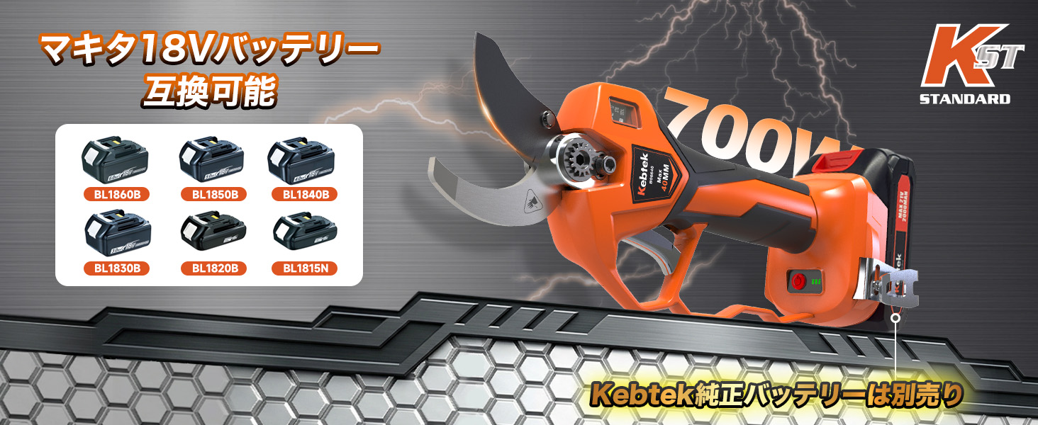 電動剪定鋏