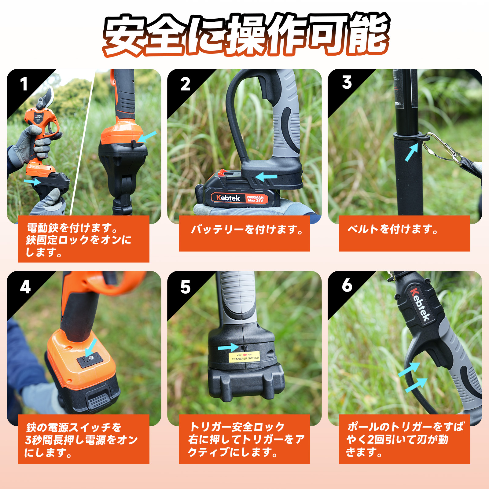 Kebtek 電動剪定バサミの延長ポール  B05540 B05532対応