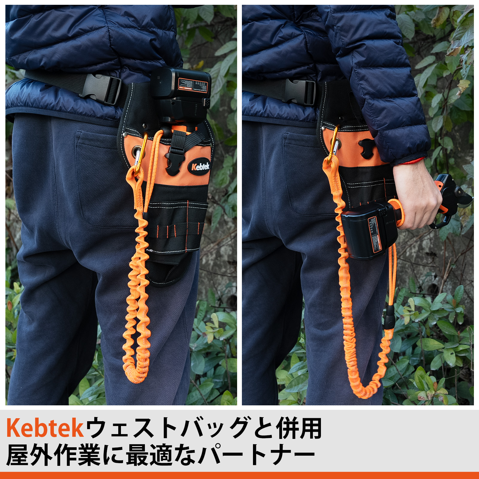 Kebtek電動工具掛けケーブル  セーフティコード【納期は2-3週間】