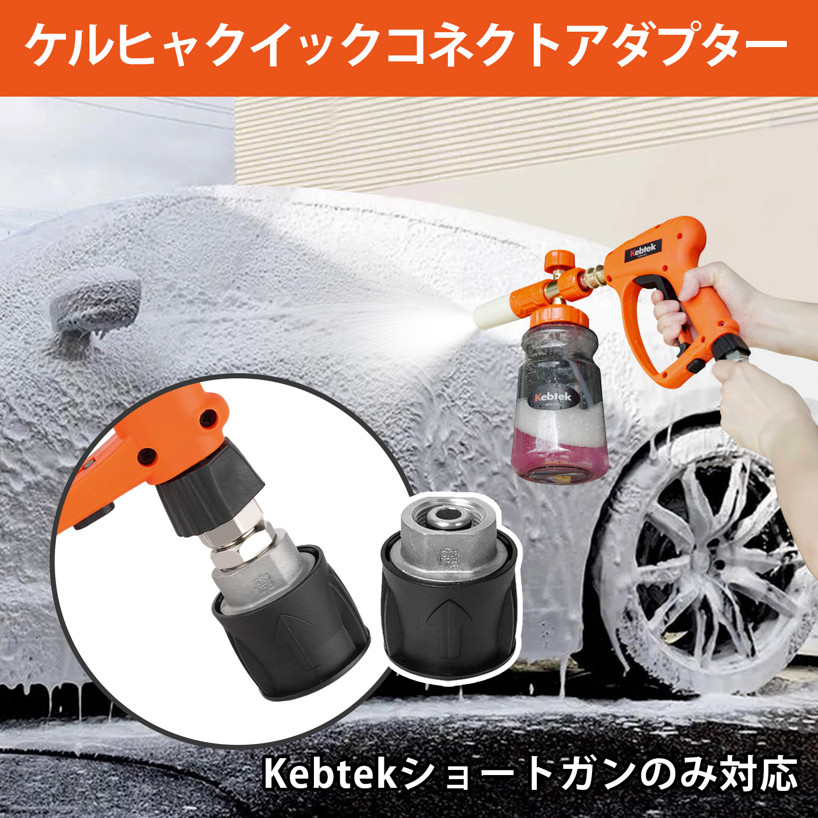 Kebtek 高圧洗浄ショートガン 6in1洗車 ケルヒャー(Karcher)K Kebtek 高圧洗浄ショートガン 6in1洗車 ケルヒャー(Karcher)K