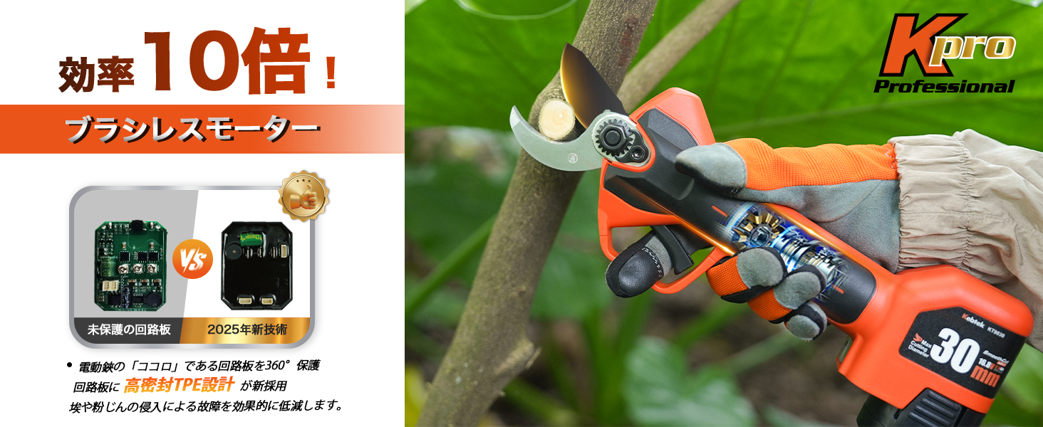 電動剪定鋏KT 9030