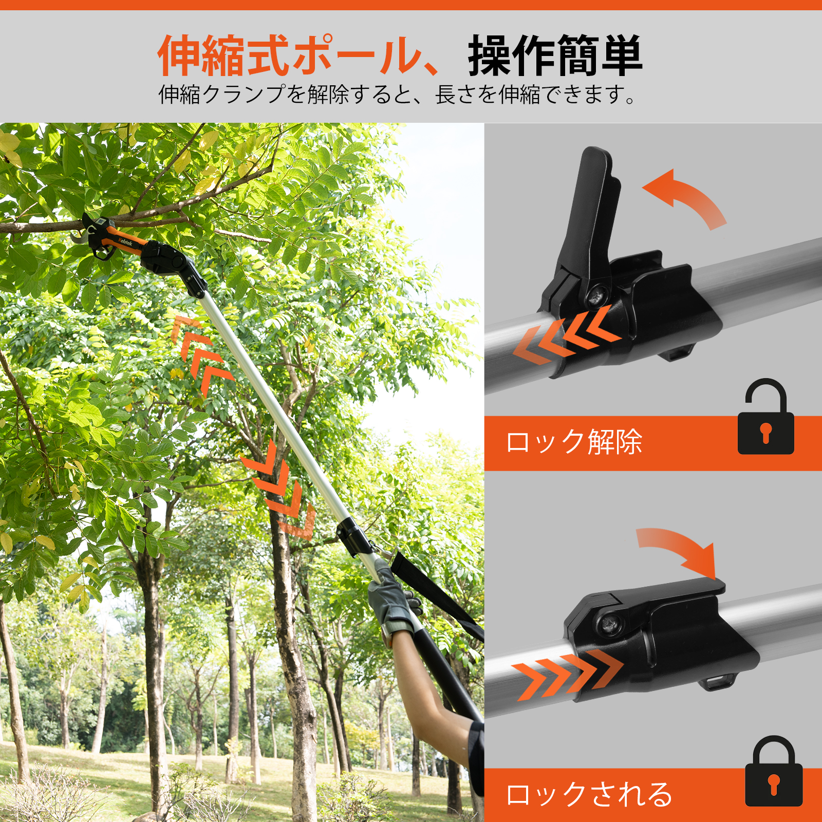 Kebtek 電動鋏KT940、KT E35、KT 9035及びKT 933の伸縮ポール