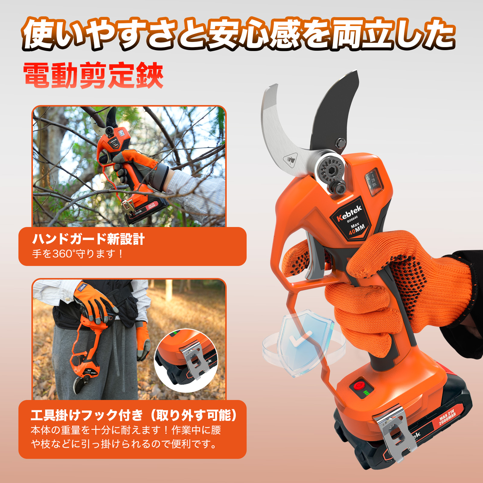 【先行予約・納期は4月初旬～中旬】【2026年新型・マキタ互換】Kebtek電動剪定バサミ 本体のみ 40mm  品番B06640-Body（本体のみ、バッテリーと充電器は無し）