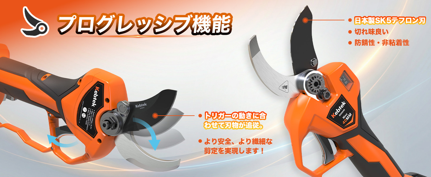 電動剪定鋏