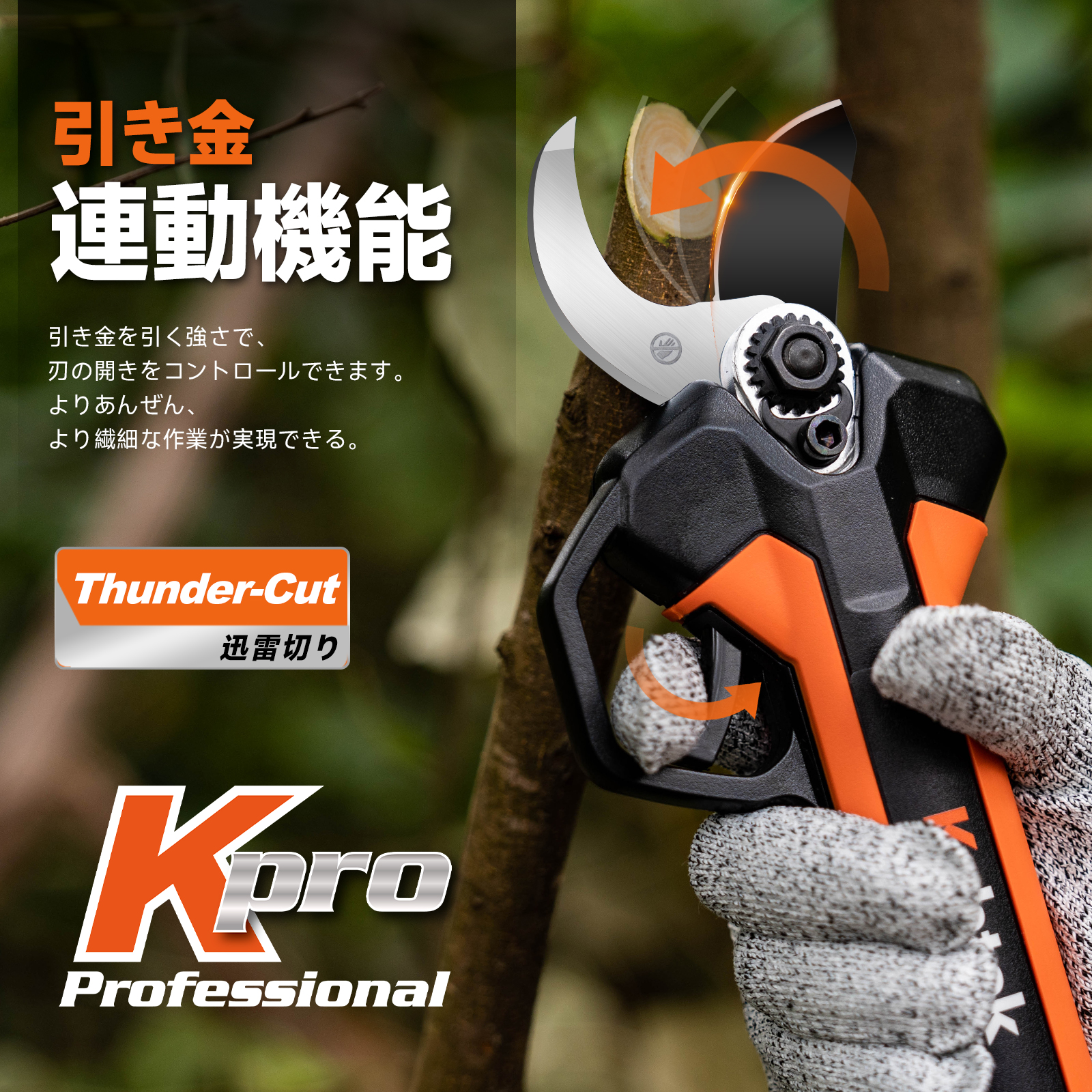 Kebtek 充電式剪定バサミ33mmの本体のみ 21V 品番KT 933-body