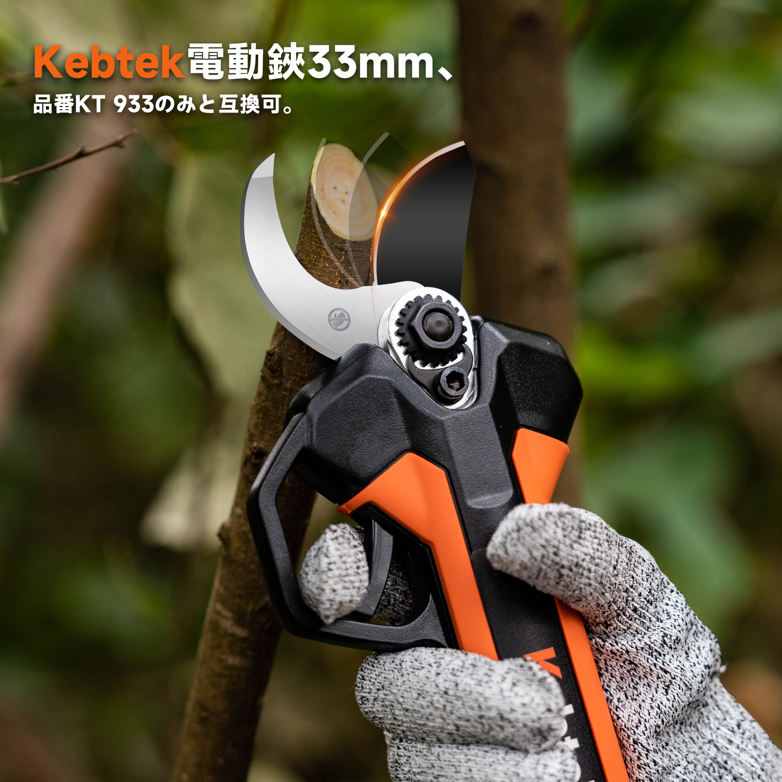 Kebtek 電動剪定はさみ KT993 Kebtek 電動剪定鋏40mm品番KT-940 の替え刃