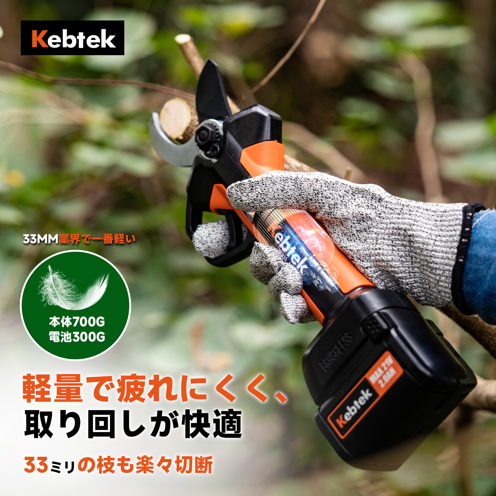 フッ素刃を新採用】Kebtek電動剪定バサミ 切断径25mm 品番YDN