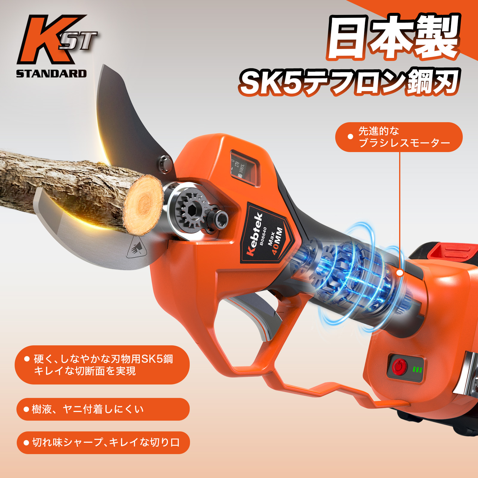 【先行予約・納期は4月初旬～中旬】【2026年新型・マキタ互換】Kebtek電動剪定バサミ 本体のみ 40mm  品番B06640-Body（本体のみ、バッテリーと充電器は無し）