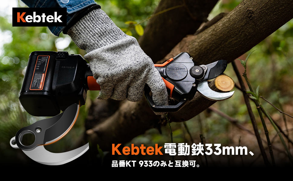 Kebtek 電動剪定鋏40mm品番KT-940 の替え刃