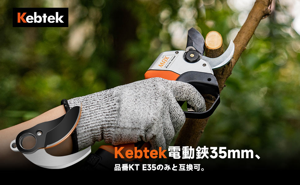 kentako.keitai専用 Kebtek 電動剪定鋏40mm品番KT-940 の替え刃