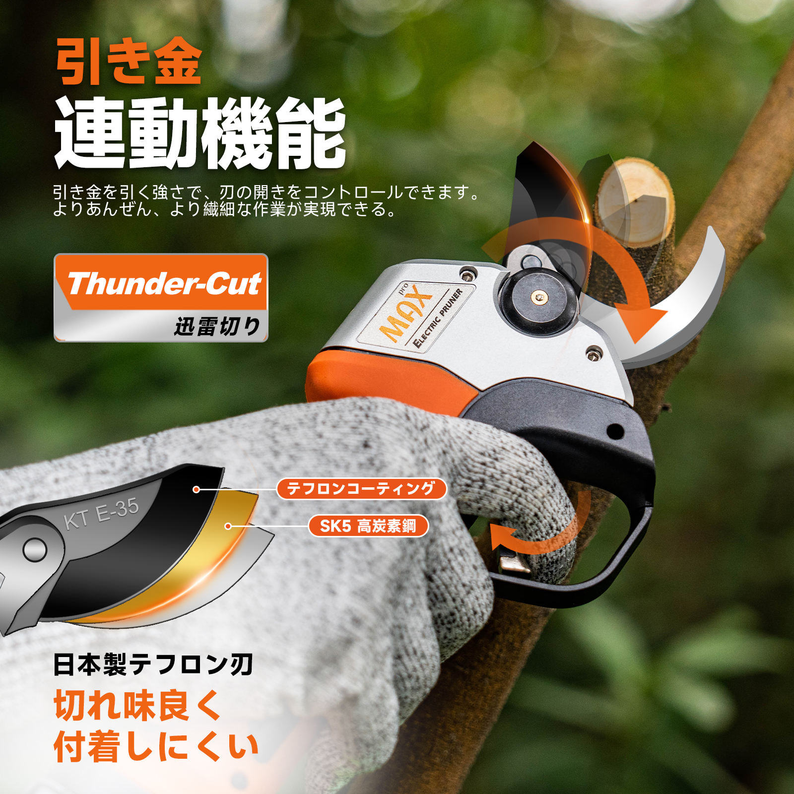 Kebtek 充電式剪定鋏35mm 21V 品番KT E35