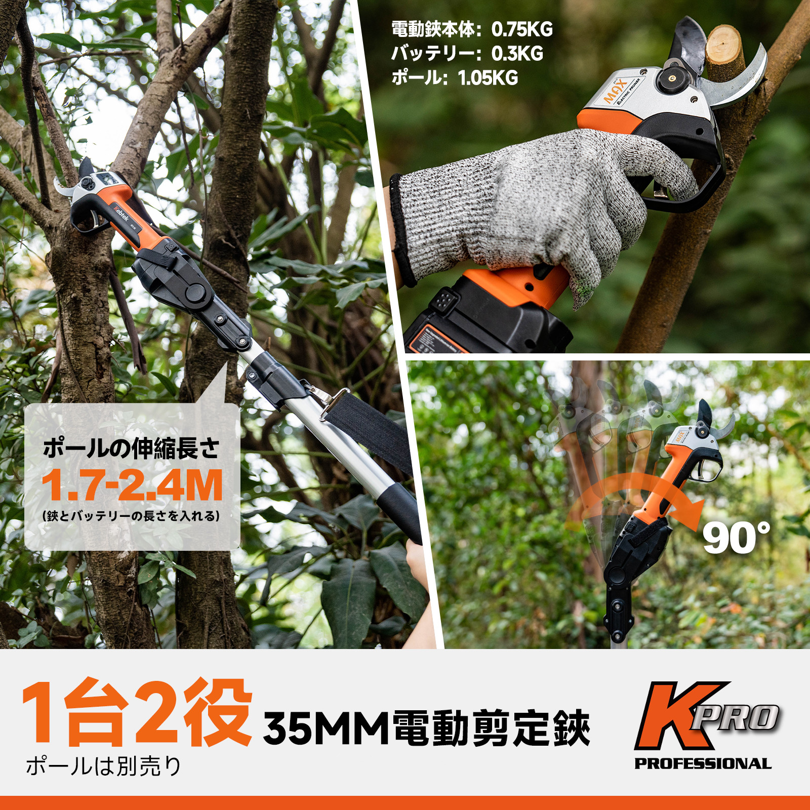 Kebtek 充電式剪定鋏35mm 21V 品番KT E35