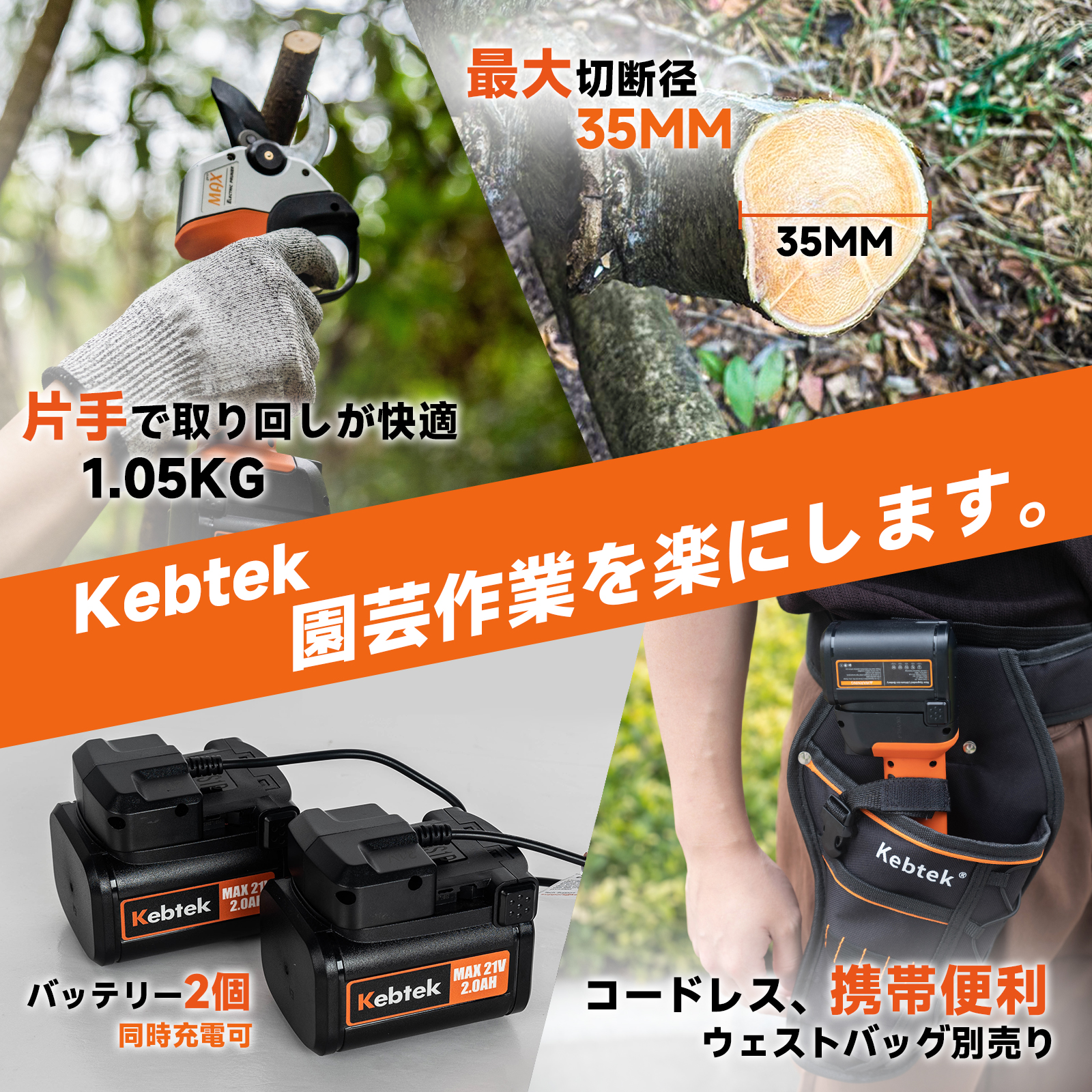 フッ素刃を新採用】Kebtek電動剪定バサミ 切断径25mm 品番YDN