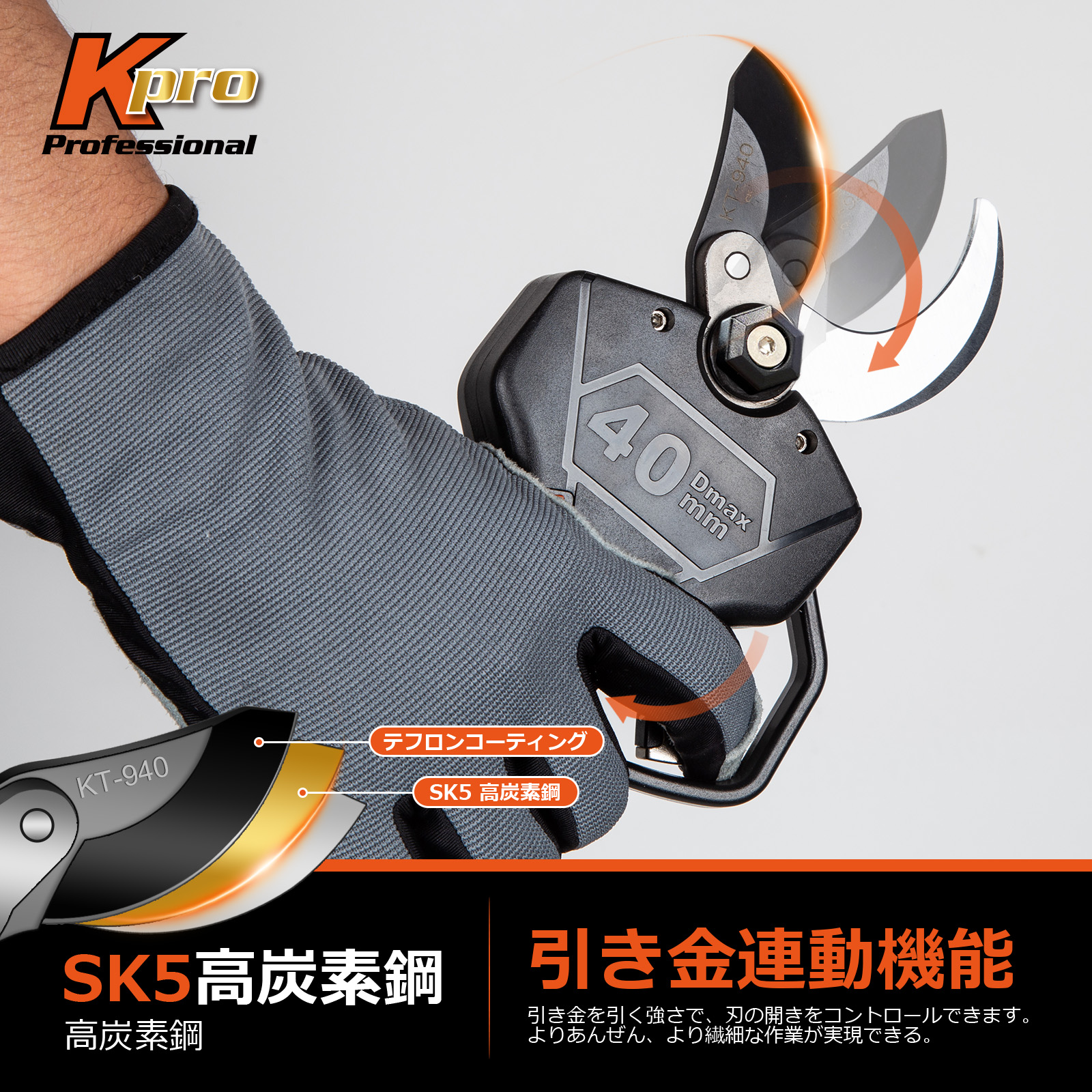 Kebtek 高枝切り電動剪定鋏 21V コードレス 切断径40mm 延長ポール付き 品番KT940-SET