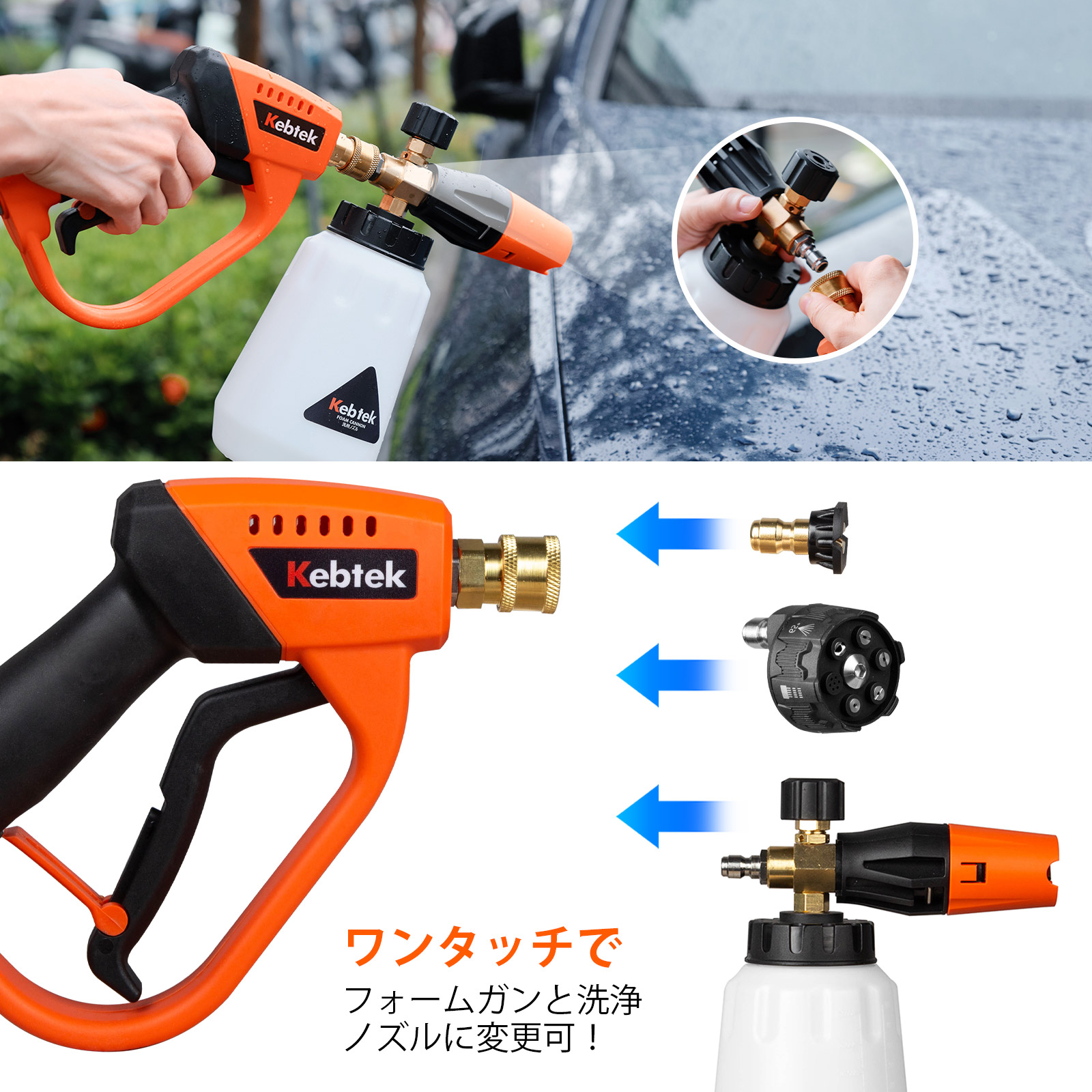 Kebtek 高圧洗浄ショートガン 6in1洗車 ケルヒャー（Karcher）Kシリーズ対応 (6段階マルチスプレー＋1Lフォームキャノン付