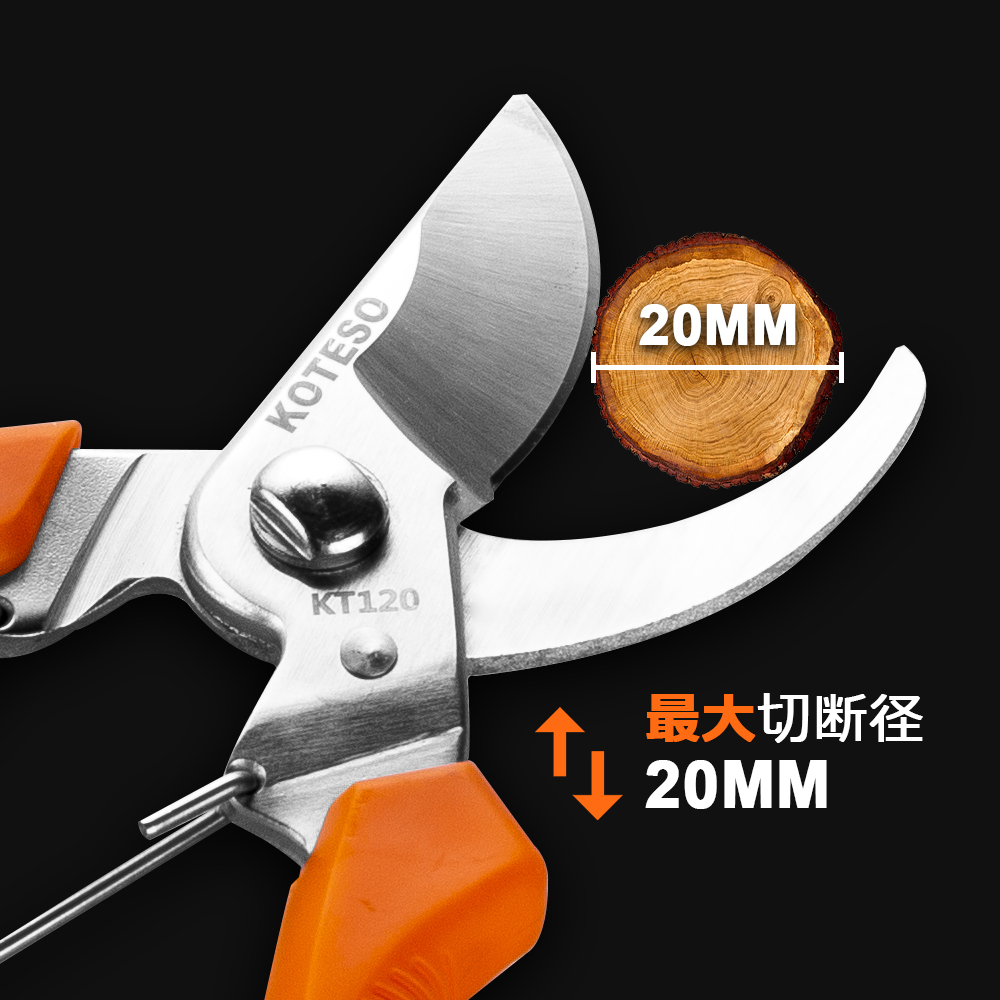 20mm 剪定鋏 品番KT120