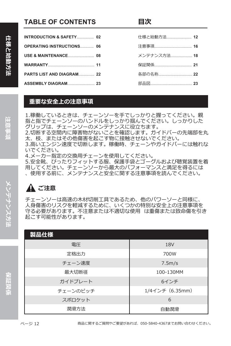 Kebtek6インチのチェーンソーの取扱説明書