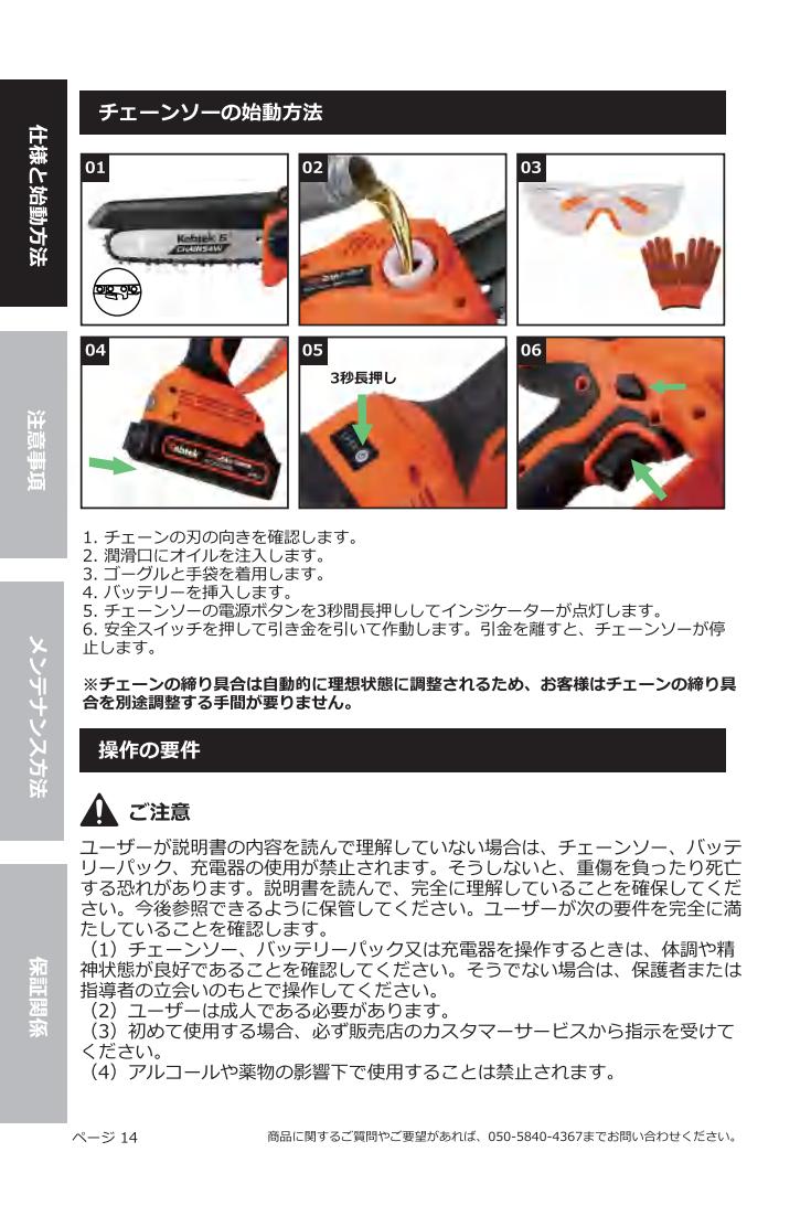 Kebtek6インチのチェーンソーの取扱説明書