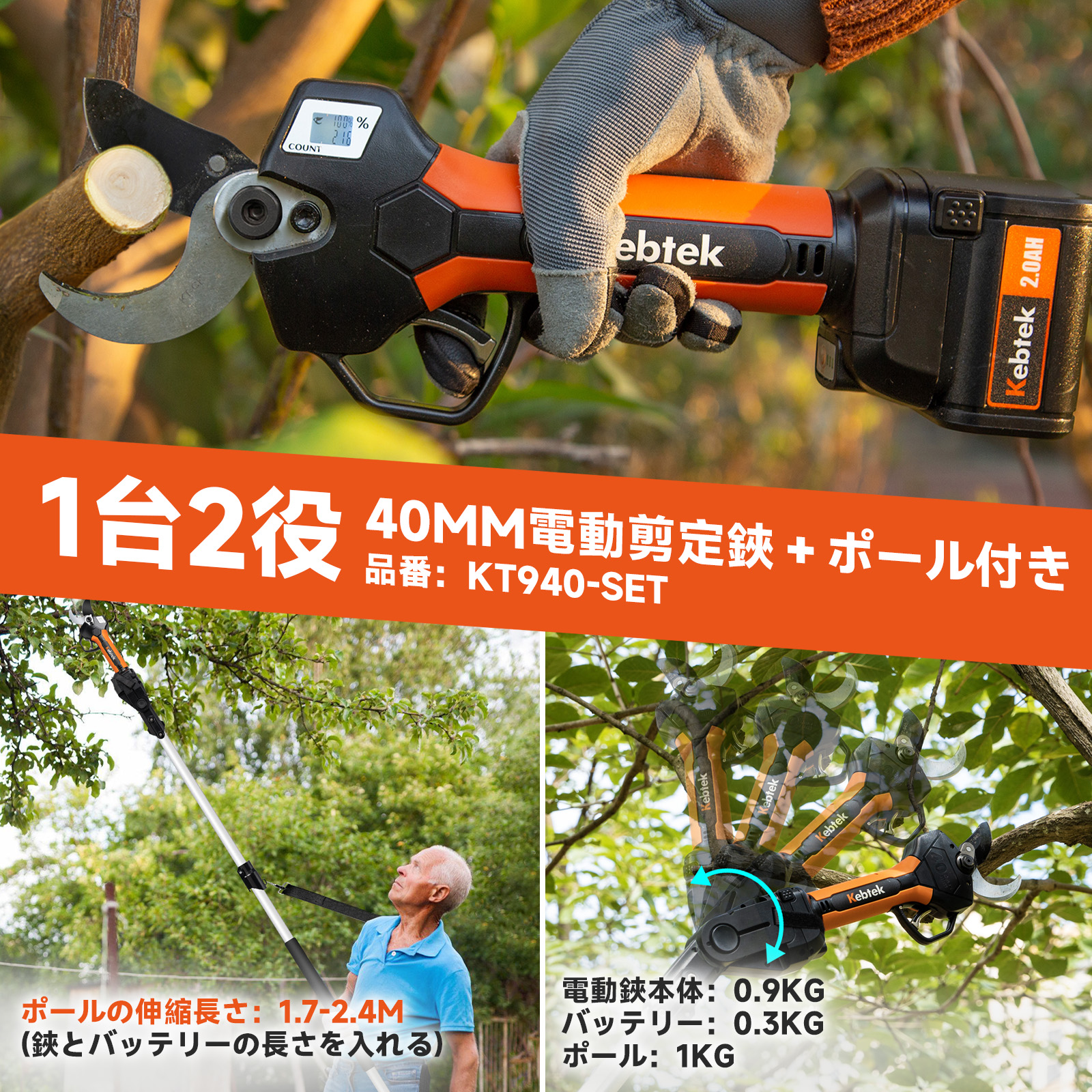 Kebtek 高枝切り電動剪定鋏 21V コードレス 切断径40mm 延長ポール付き 品番KT940-SET