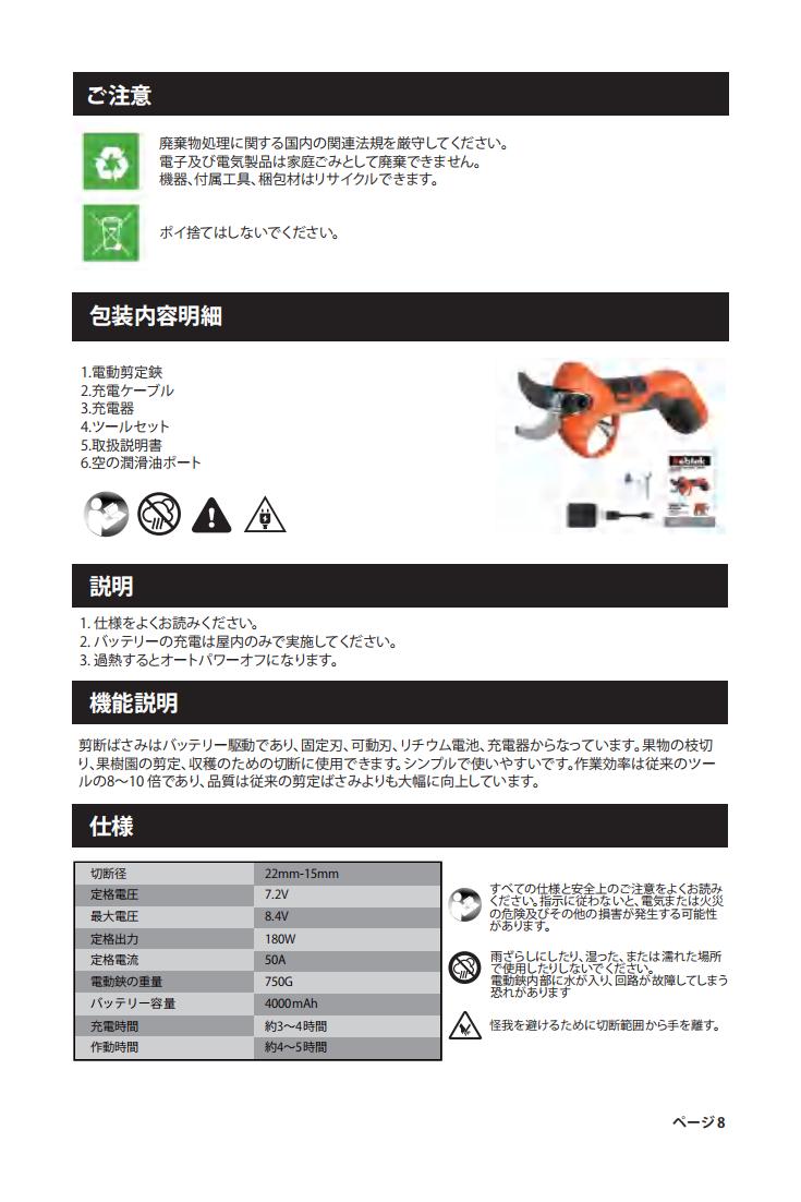 Kebtek電動鋏YD6622の取扱説明書
