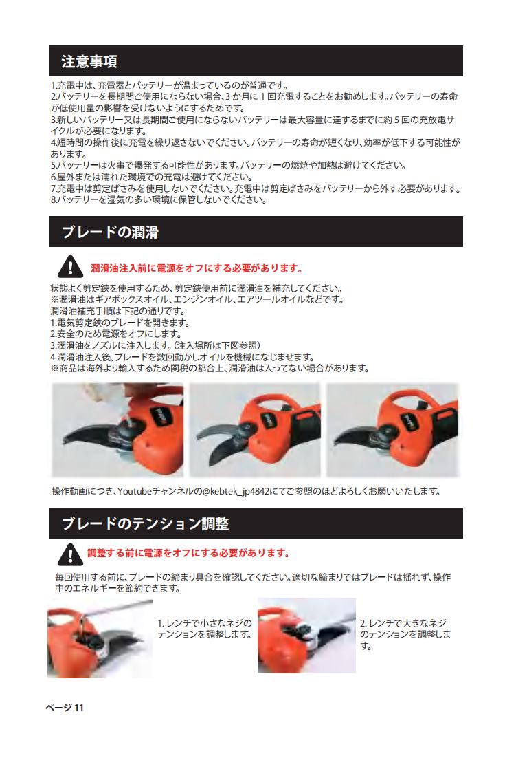 Kebtek電動鋏YD6622の取扱説明書