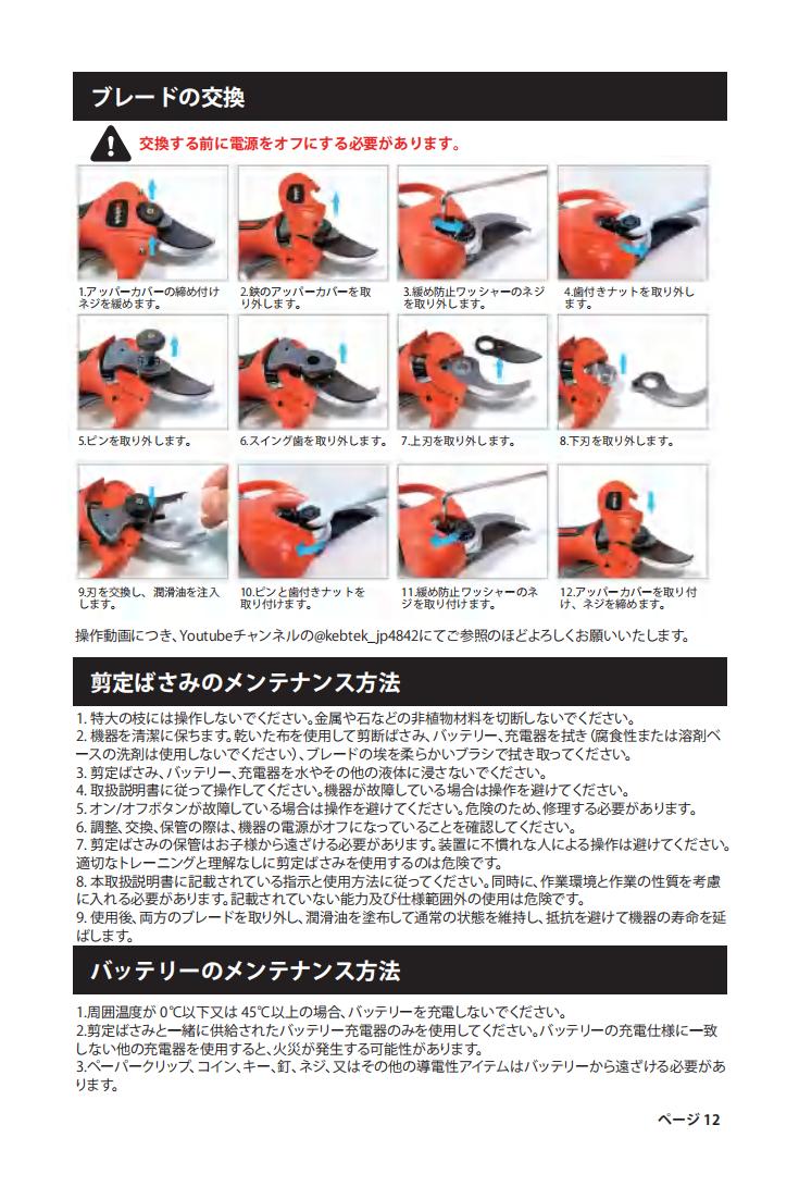 海外ファッションブランド通販サイト【公式】 Kebtek電動鋏YD6622の取扱説明書 ヴァイスシュヴァルツ