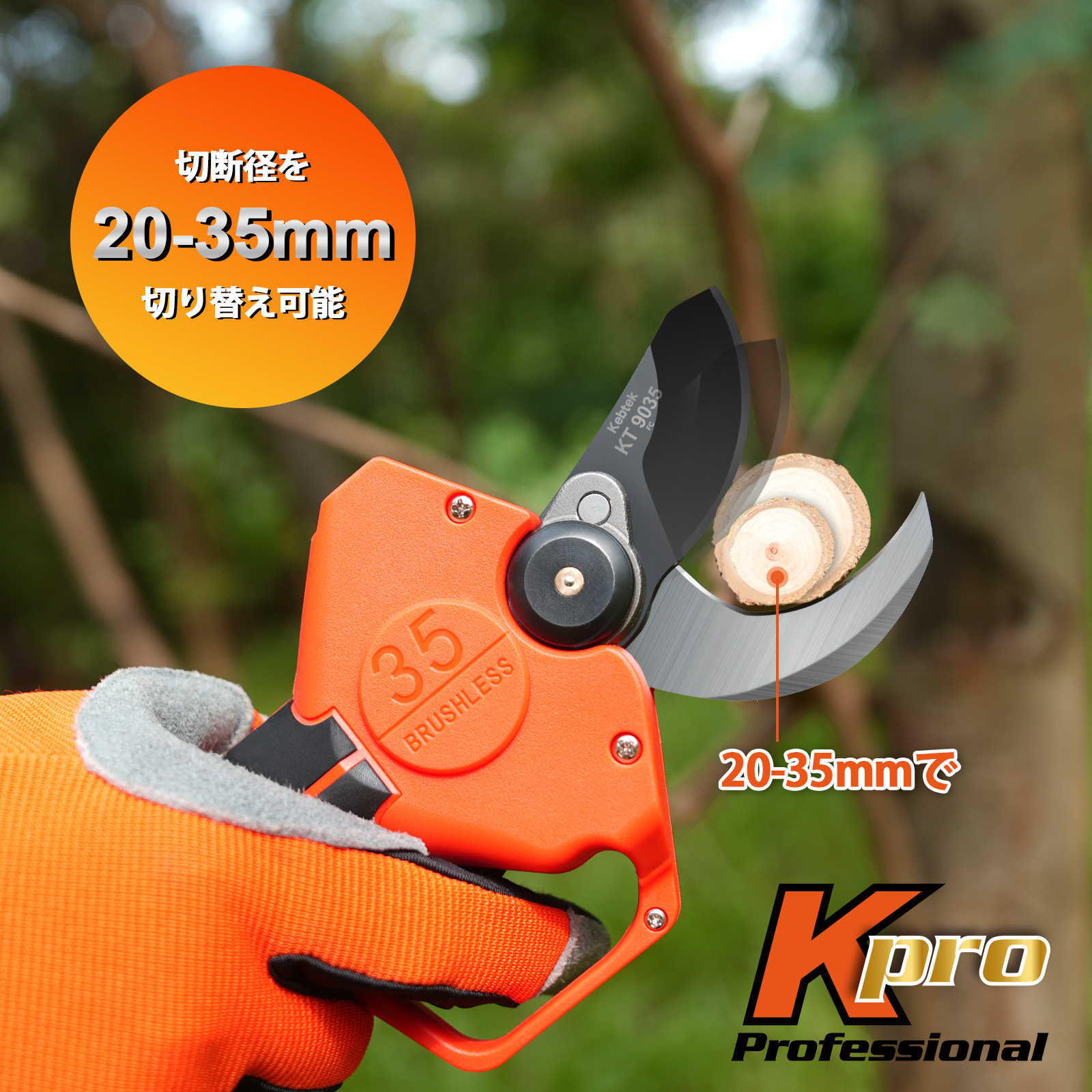 Kebtek 電動剪定鋏35mm品番KT 9035 の替え刃 