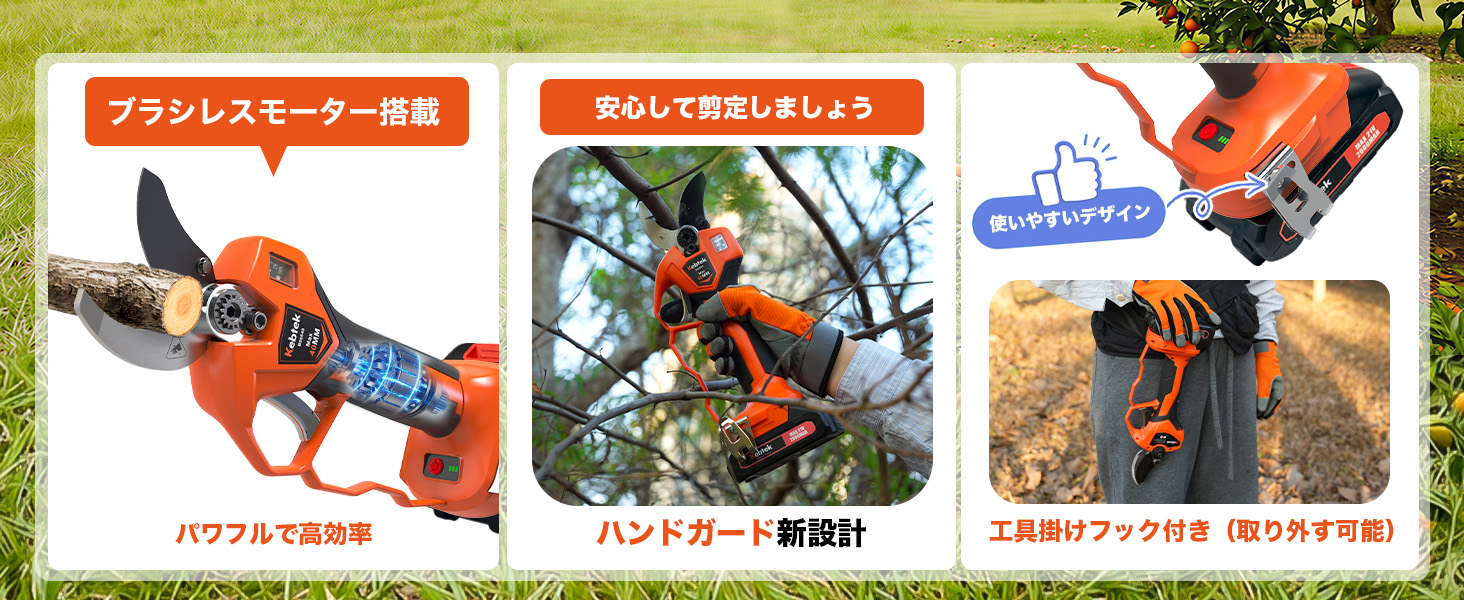電動剪定鋏