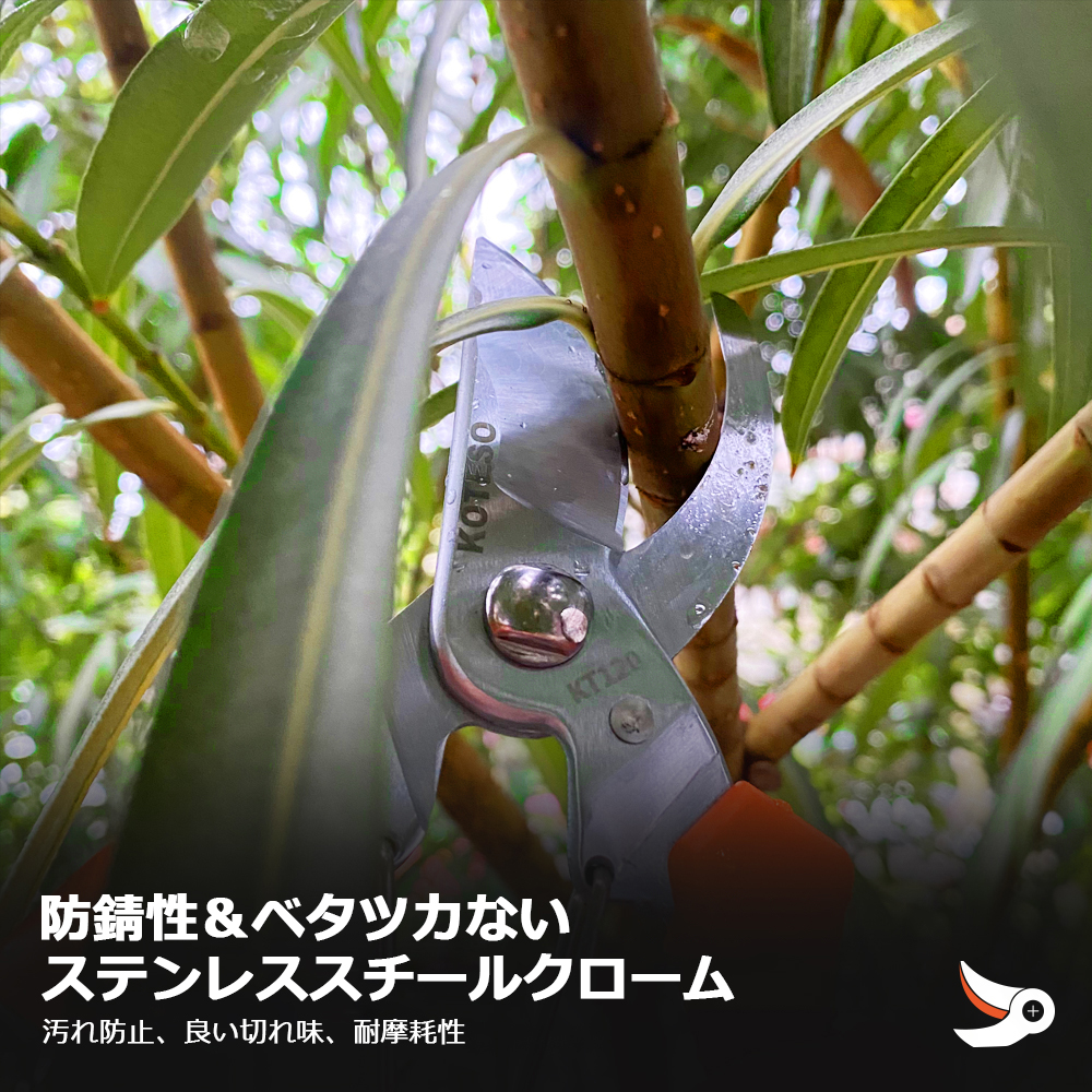 20mm 剪定鋏 品番KT120