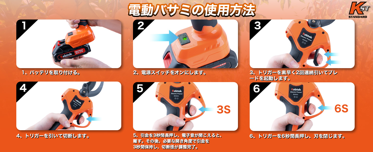 電動バサミの使用方法