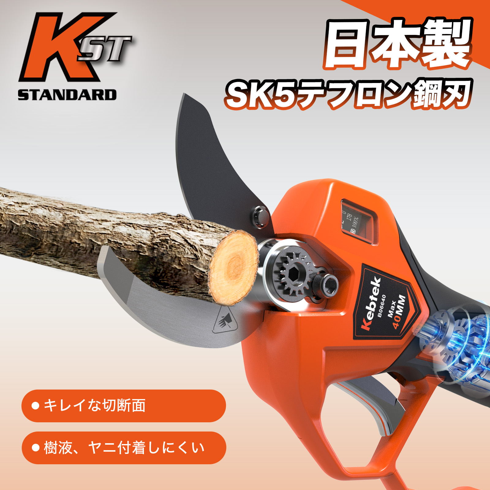 Kebtek 電動剪定バサミ 40mm 替刃セット  品番B06640のみ互換可