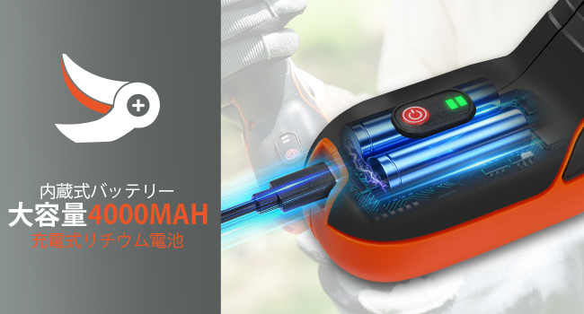 電動剪定鋏