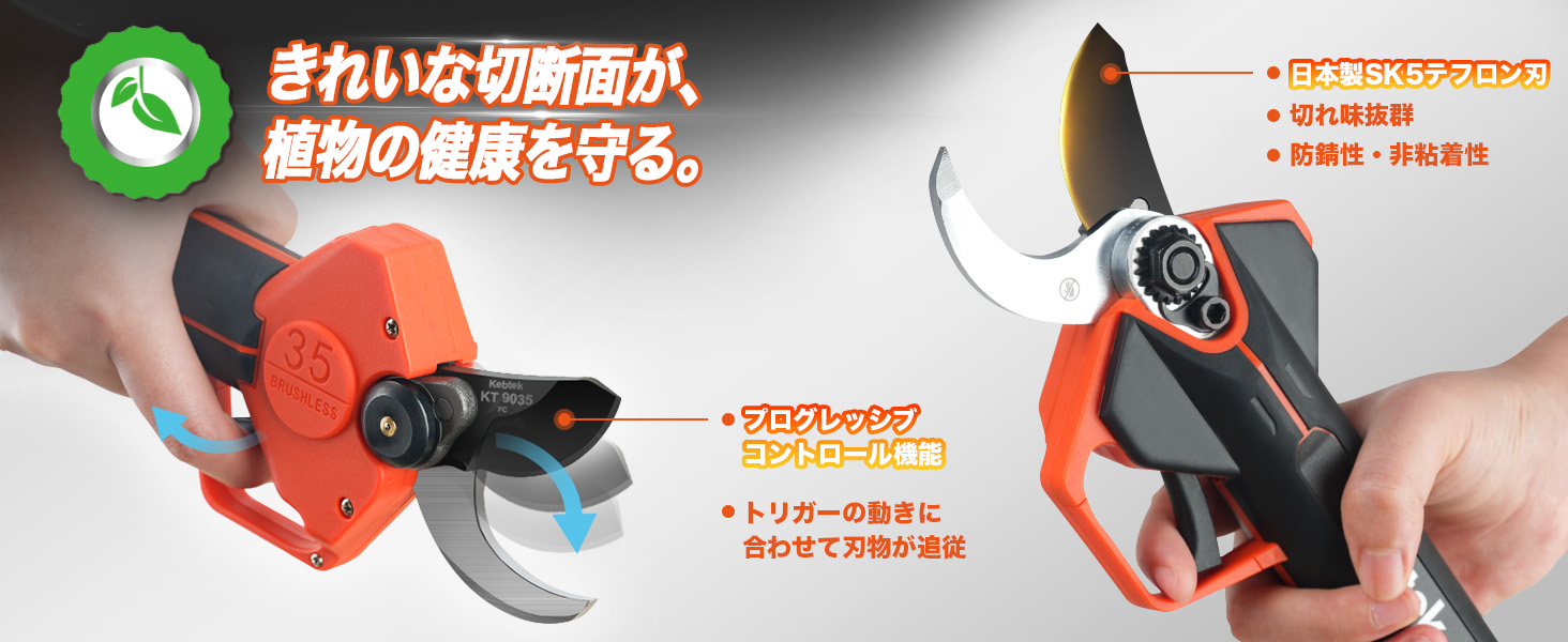 電動剪定鋏KT 9035