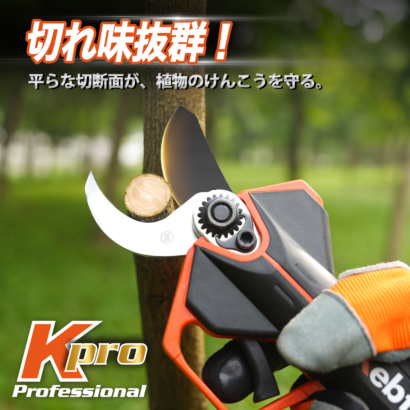 Kebtek 電動剪定鋏35mm品番KT 9035 の替え刃 