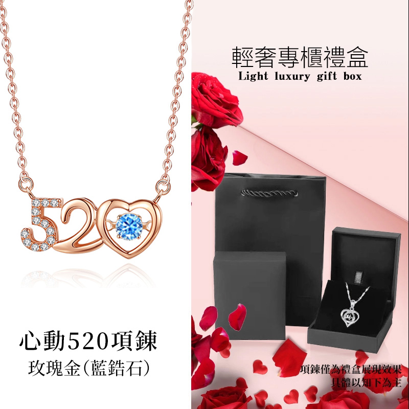 心動520項錬 對你的愛永不止息