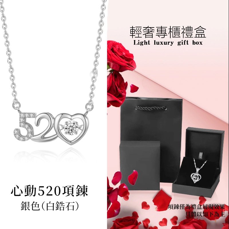 心動520項錬 對你的愛永不止息