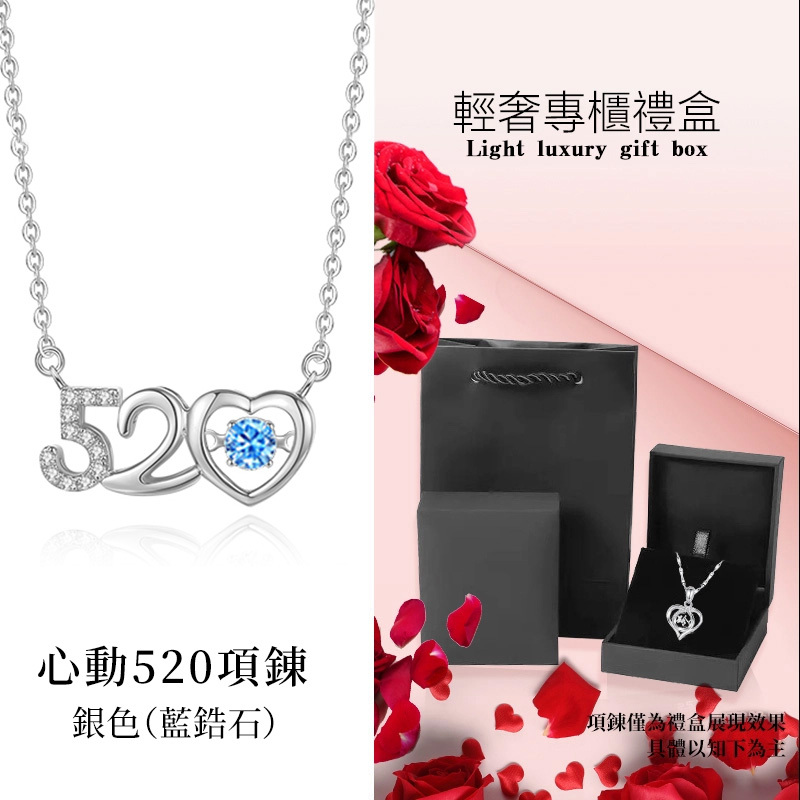 【💗520節日送禮】芯動520項錬 對你的愛永不止息