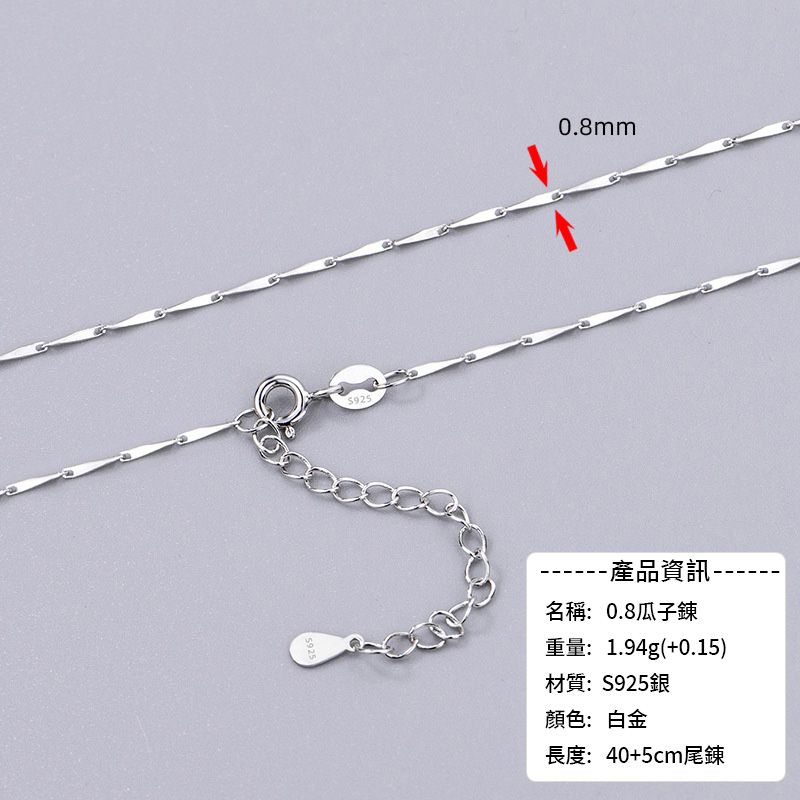 S925純銀項錬素錬（單錬條）