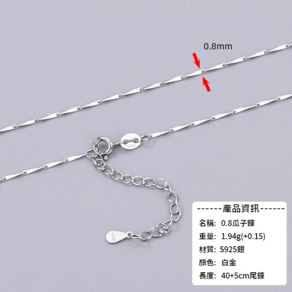 S925純銀項錬素錬（單錬條）