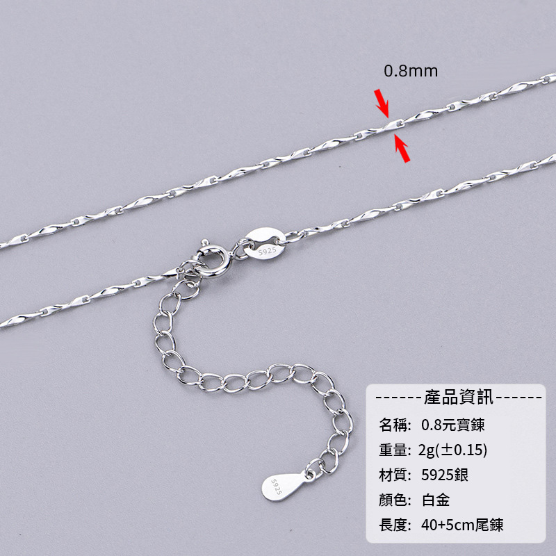 S925純銀項錬素錬（單錬條）