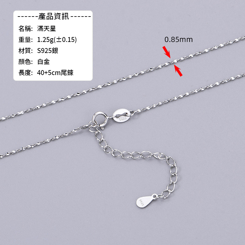 S925純銀項錬素錬（單錬條）