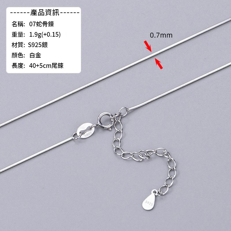 S925純銀項錬素錬（單錬條）
