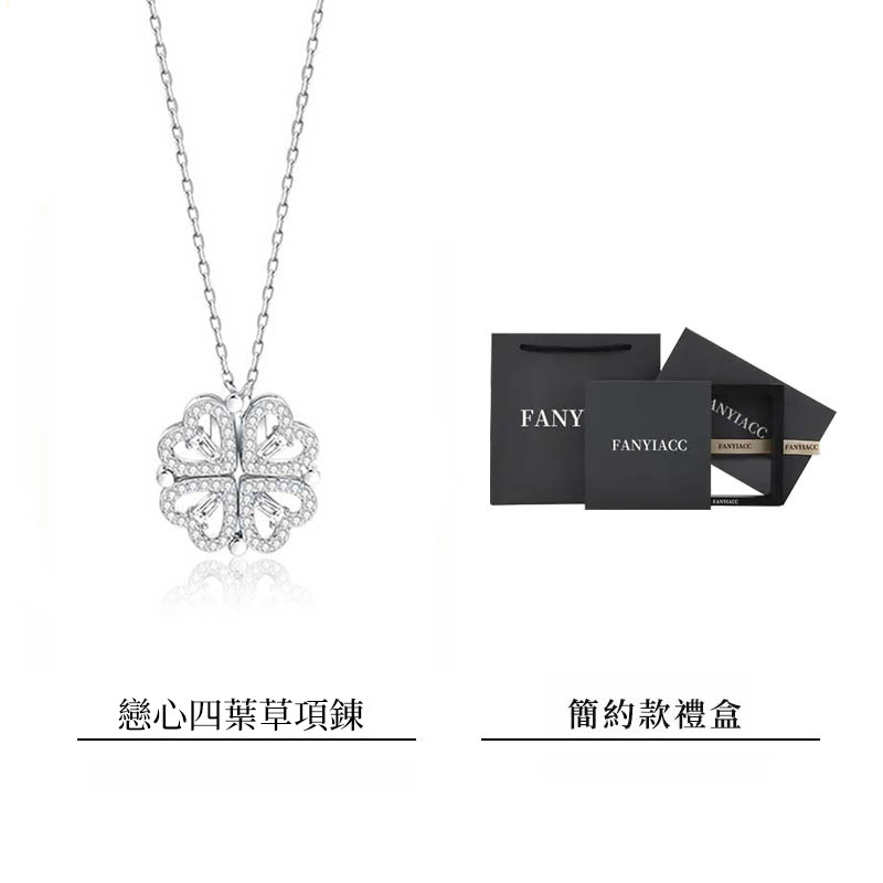 戀心四葉草項錬(一飾兩用) -FANYIACC