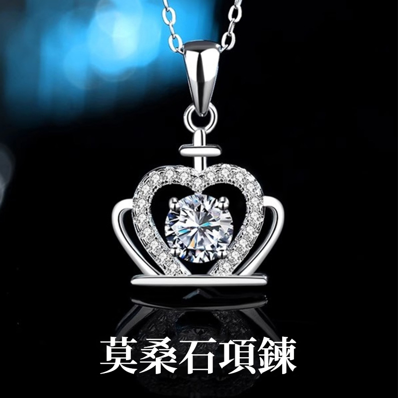 氣質皇冠一克拉莫桑鑽項錬