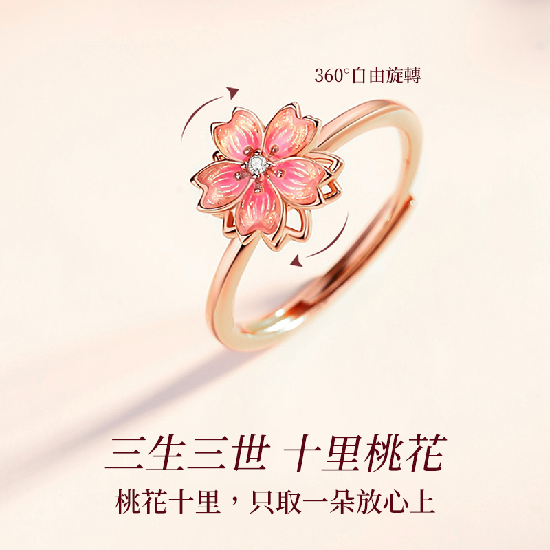 幸運粉色桃花旋轉戒指 【可調節】