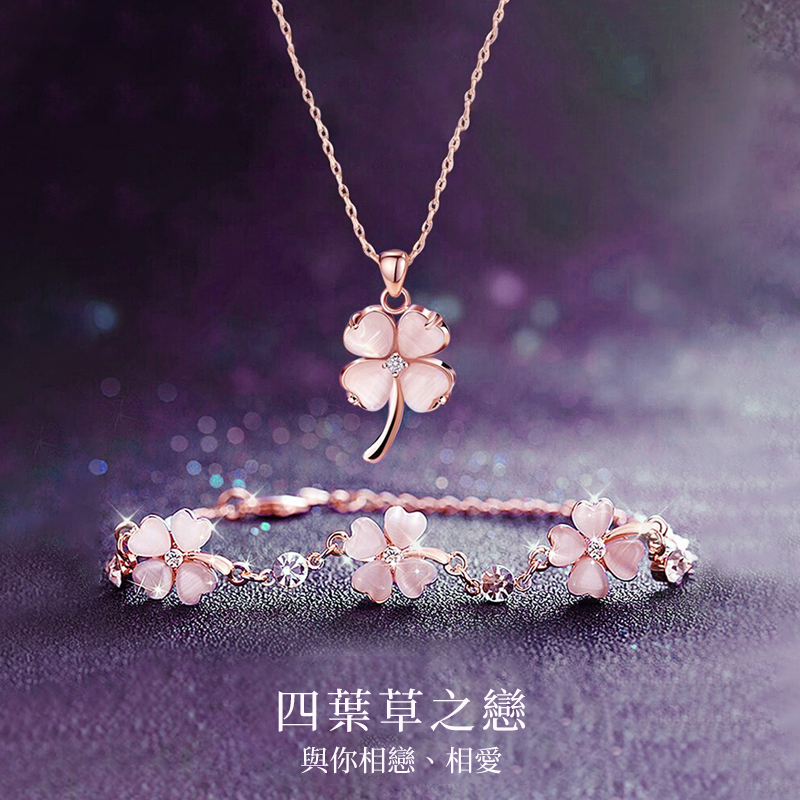 經典四葉草粉色套裝【項錬+手錬】
