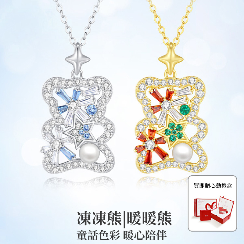 凍凍熊 X 暖暖熊  童話色彩 暖心陪伴 小熊吊墜項錬