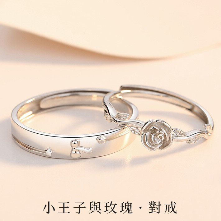小王子與玫瑰情侶對戒999純銀戒指